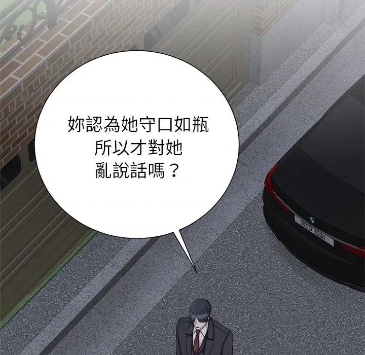 紧紧相依的心 紧紧相依的心-第27话 第132页