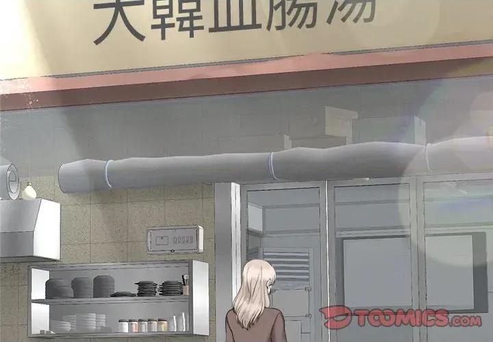 紧紧相依的心 紧紧相依的心-第28话 第3页