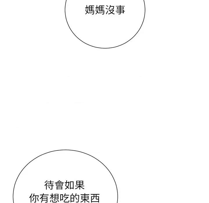 紧紧相依的心 紧紧相依的心-第28话 第43页