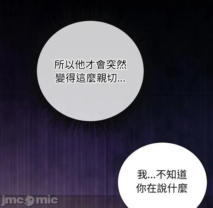 紧紧相依的心 紧紧相依的心-第28话 第70页