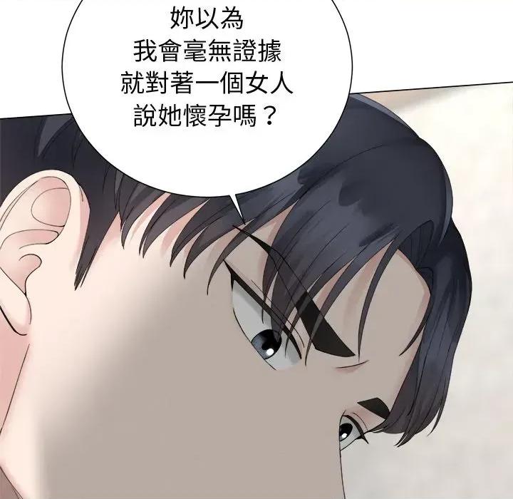 紧紧相依的心 紧紧相依的心-第28话 第73页