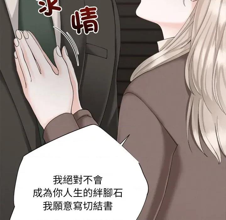 紧紧相依的心 紧紧相依的心-第28话 第113页