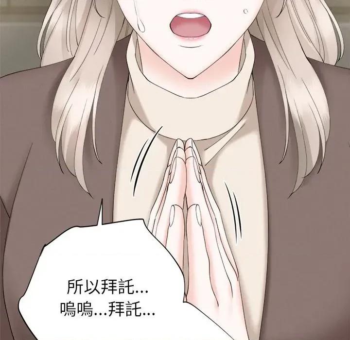 紧紧相依的心 紧紧相依的心-第28话 第119页