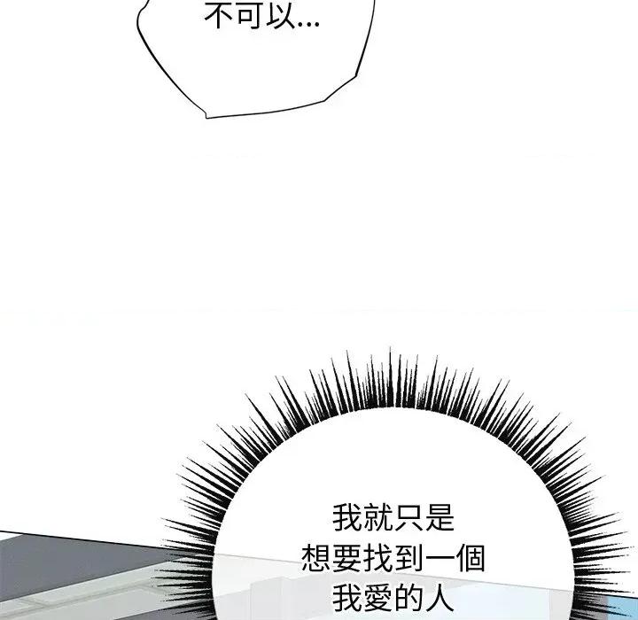 紧紧相依的心 紧紧相依的心-第28话 第136页