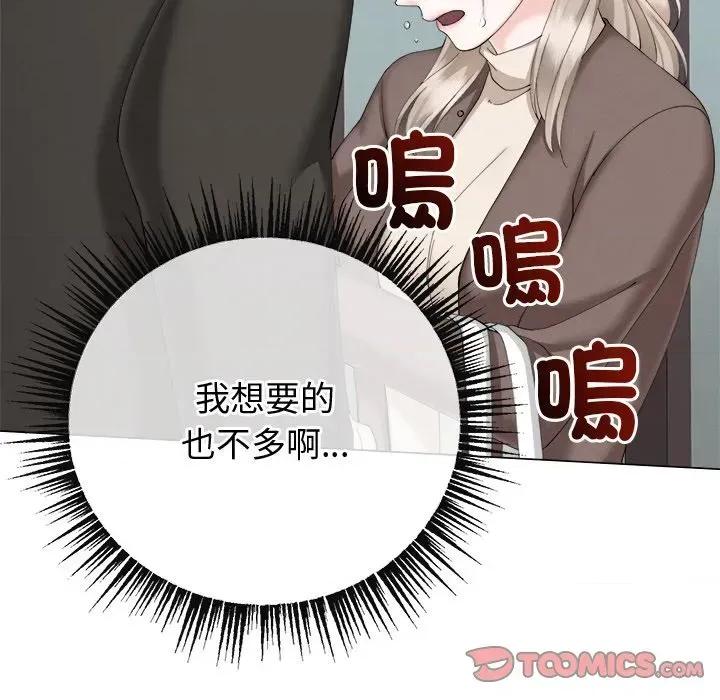 紧紧相依的心 紧紧相依的心-第28话 第138页