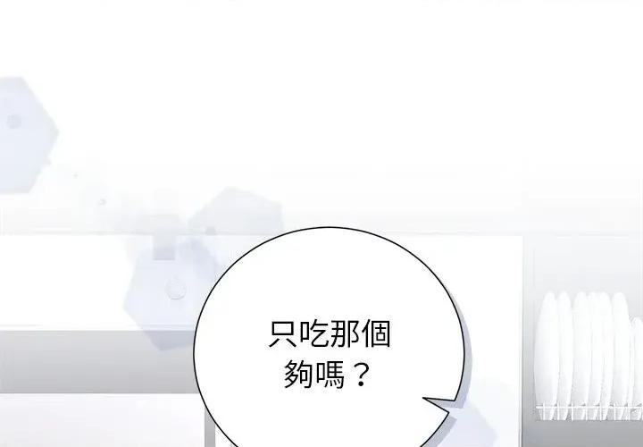紧紧相依的心 紧紧相依的心-第30话 第1页