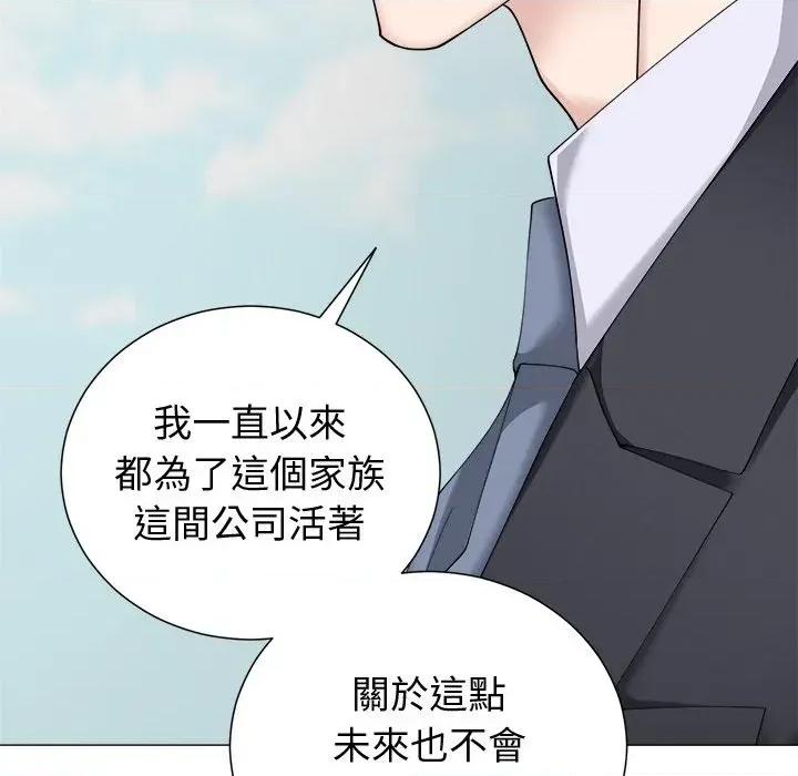 紧紧相依的心 紧紧相依的心-第30话 第41页