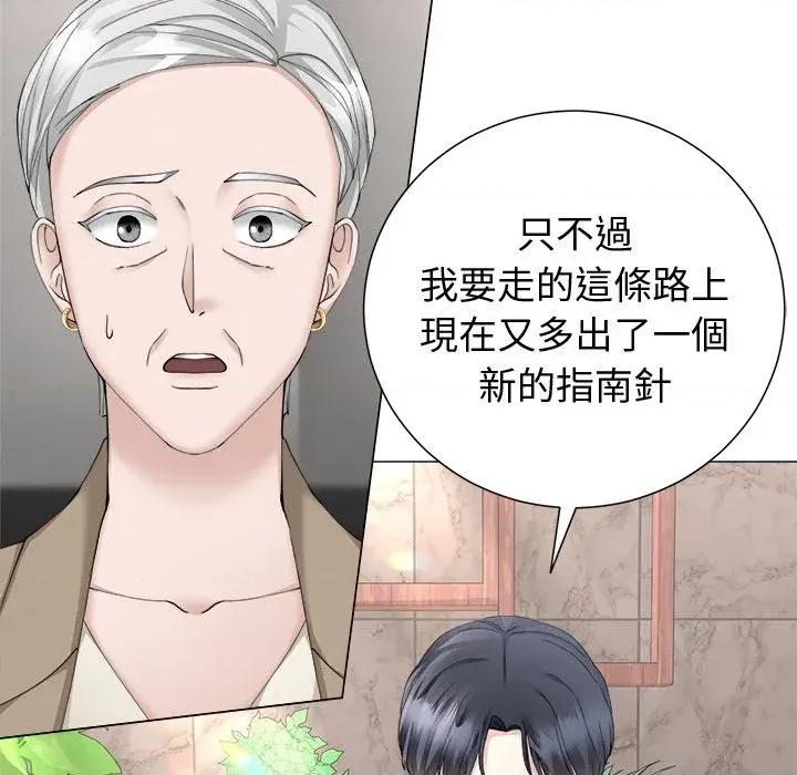 紧紧相依的心 紧紧相依的心-第30话 第43页