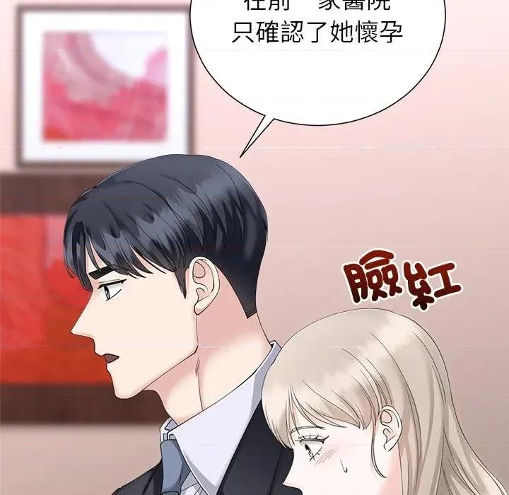 紧紧相依的心 紧紧相依的心-第30话 第73页