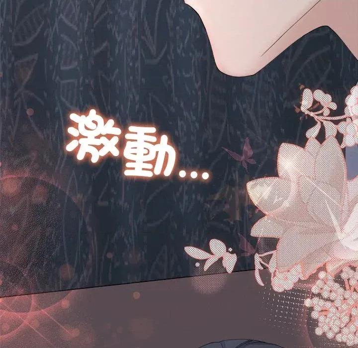紧紧相依的心 紧紧相依的心-第30话 第87页