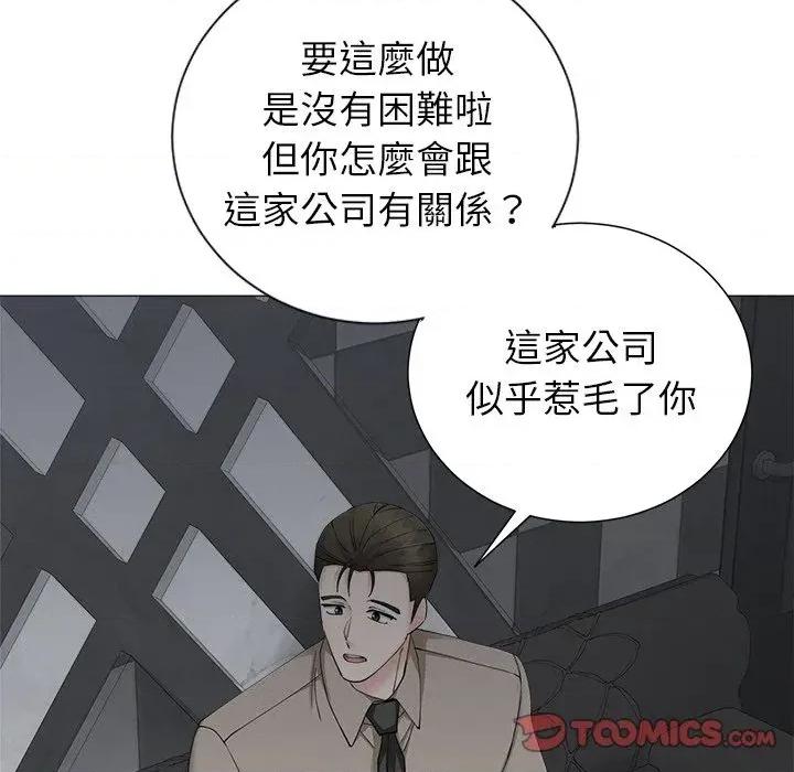 紧紧相依的心 紧紧相依的心-第30话 第123页