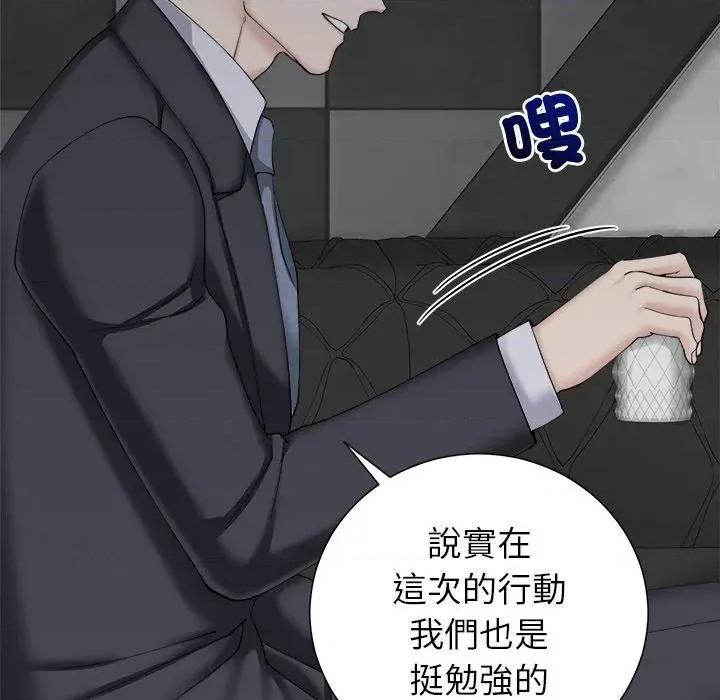 紧紧相依的心 紧紧相依的心-第30话 第138页