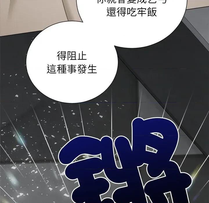 紧紧相依的心 紧紧相依的心-第30话 第142页