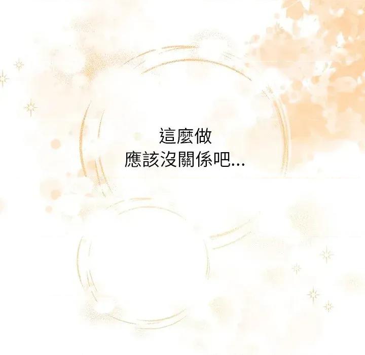 紧紧相依的心 紧紧相依的心-第31话 第109页