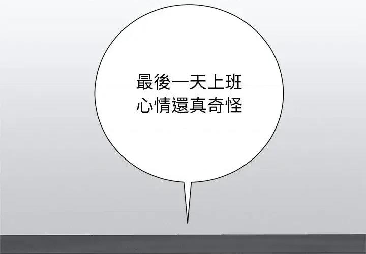 紧紧相依的心 紧紧相依的心-第32话 第2页
