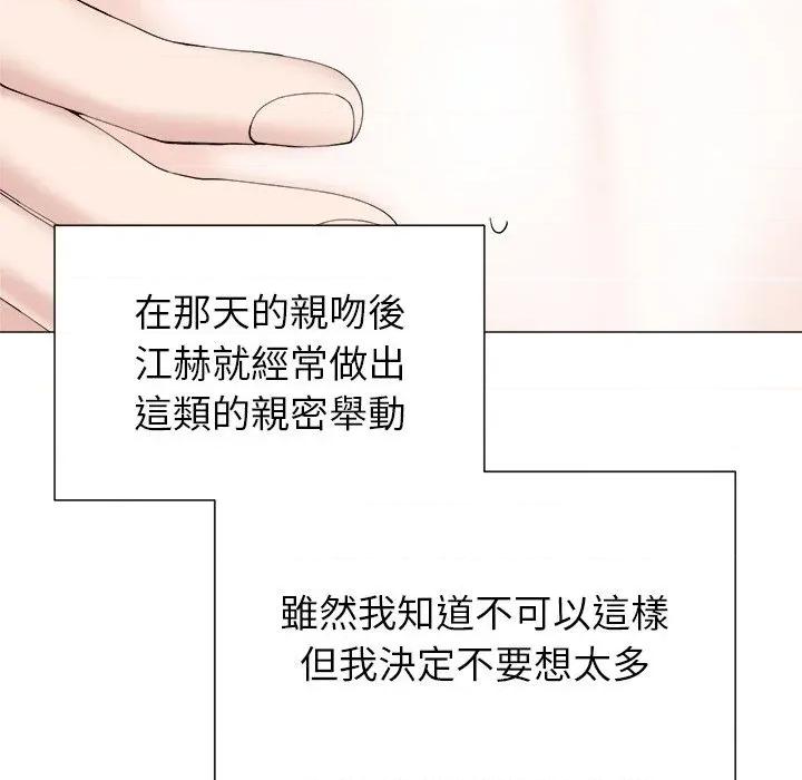 紧紧相依的心 紧紧相依的心-第32话 第16页