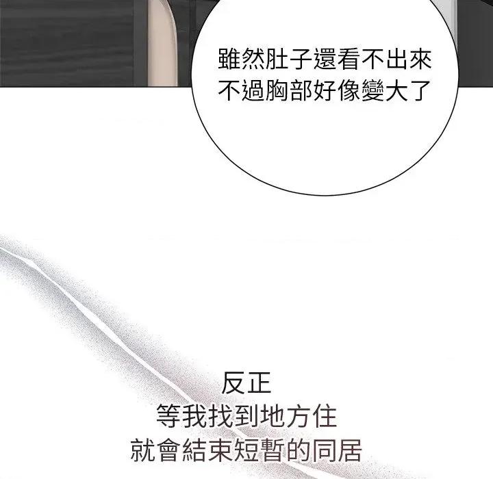 紧紧相依的心 紧紧相依的心-第32话 第19页