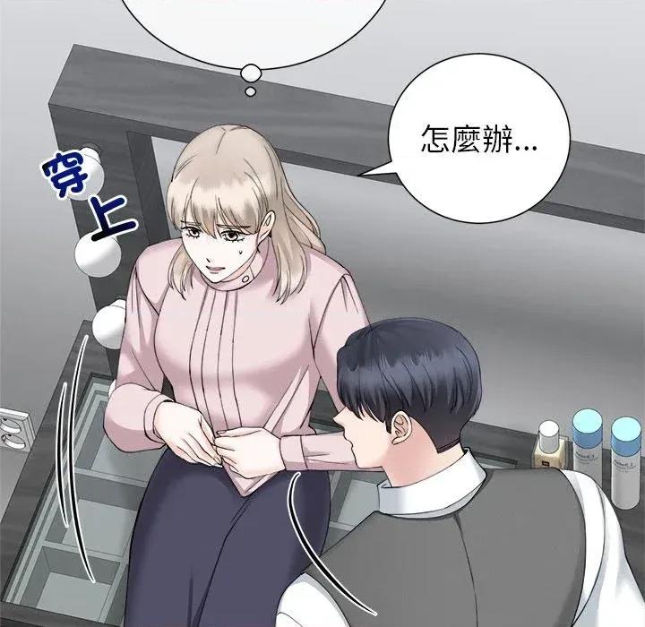 紧紧相依的心 紧紧相依的心-第32话 第48页