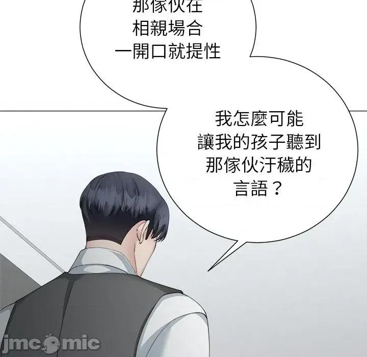 紧紧相依的心 紧紧相依的心-第32话 第85页