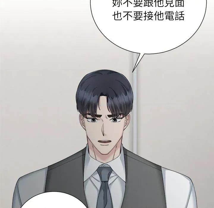 紧紧相依的心 紧紧相依的心-第32话 第91页