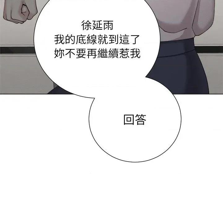 紧紧相依的心 紧紧相依的心-第32话 第93页