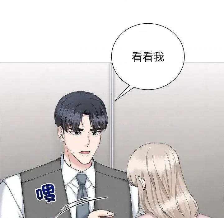 紧紧相依的心 紧紧相依的心-第32话 第98页