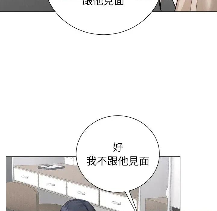 紧紧相依的心 紧紧相依的心-第32话 第111页
