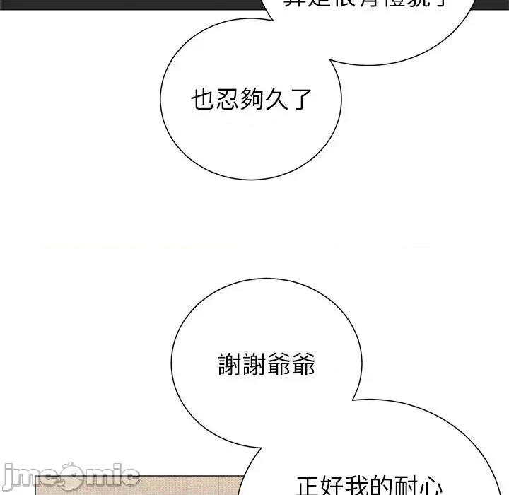 紧紧相依的心 紧紧相依的心-第32话 第130页