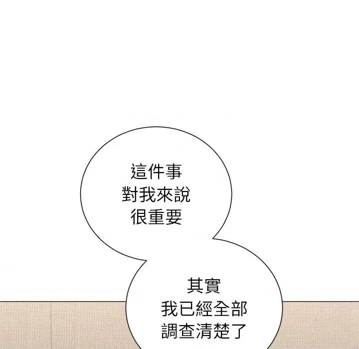 紧紧相依的心 紧紧相依的心-第32话 第138页