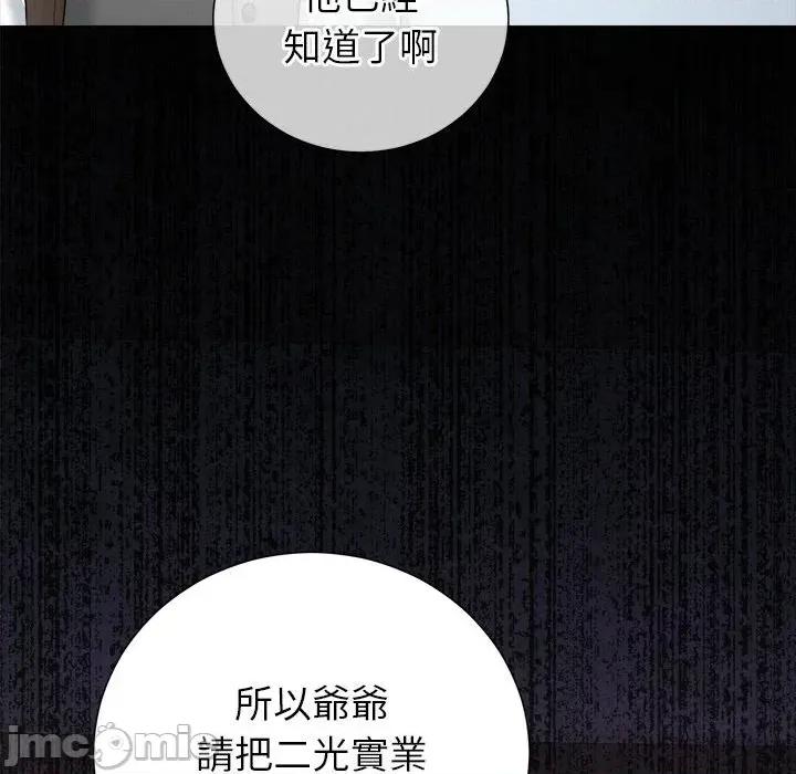 紧紧相依的心 紧紧相依的心-第32话 第140页