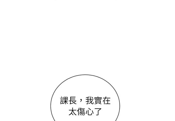 紧紧相依的心 紧紧相依的心-第33话 第1页