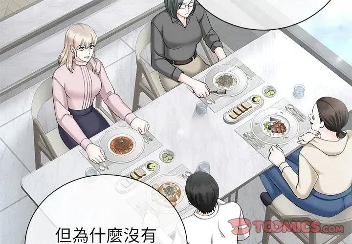 紧紧相依的心 紧紧相依的心-第33话 第3页