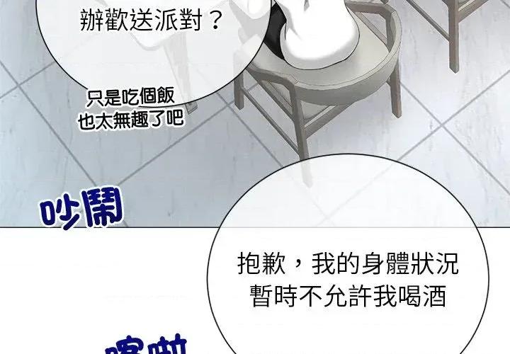 紧紧相依的心 紧紧相依的心-第33话 第4页