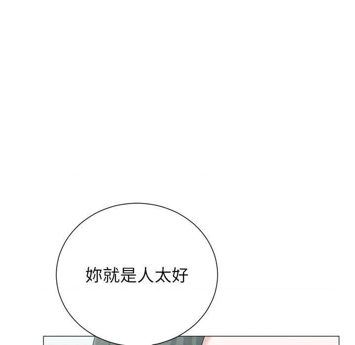 紧紧相依的心 紧紧相依的心-第33话 第11页