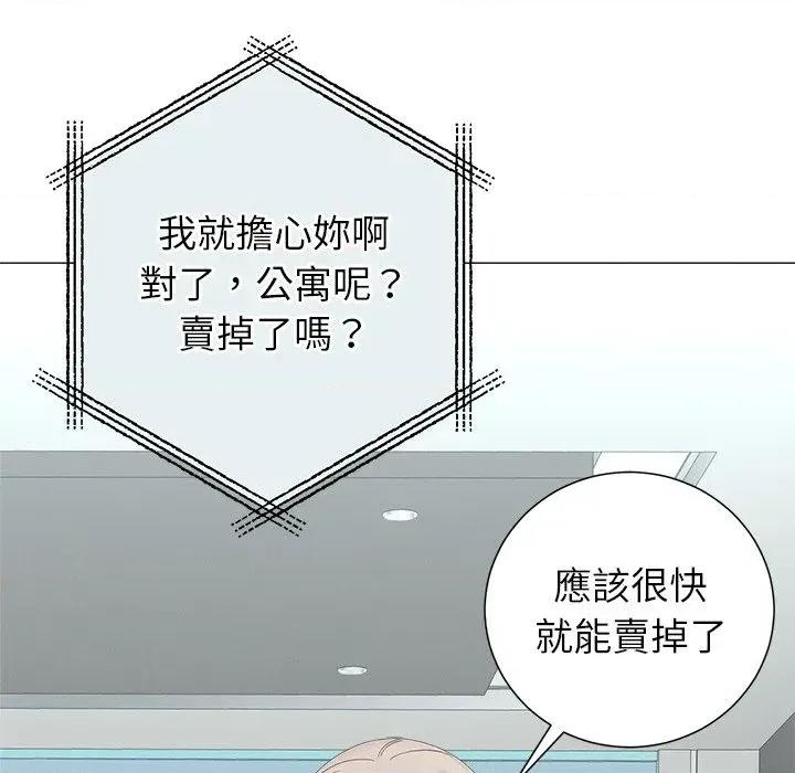 紧紧相依的心 紧紧相依的心-第33话 第28页