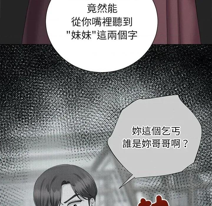 紧紧相依的心 紧紧相依的心-第33话 第44页