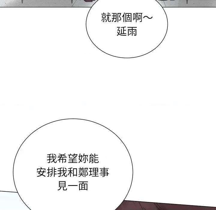 紧紧相依的心 紧紧相依的心-第33话 第52页