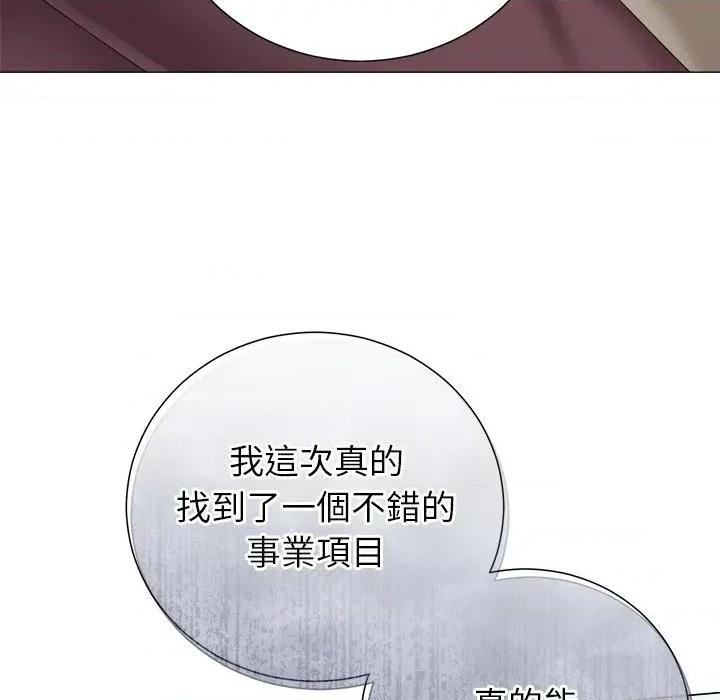 紧紧相依的心 紧紧相依的心-第33话 第59页