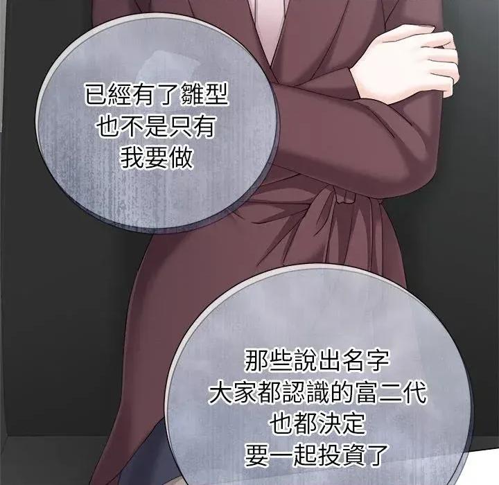 紧紧相依的心 紧紧相依的心-第33话 第61页