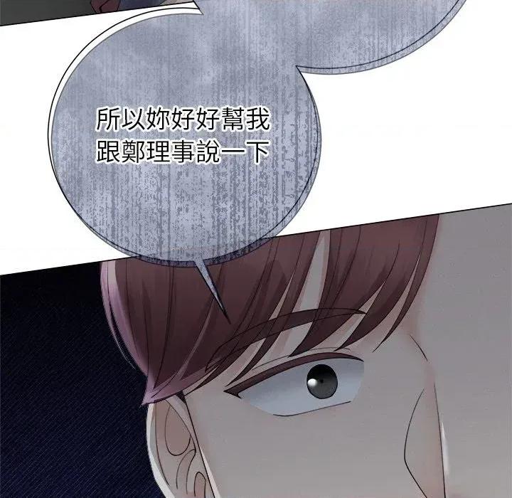 紧紧相依的心 紧紧相依的心-第33话 第62页