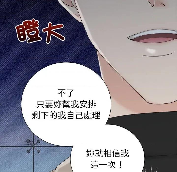 紧紧相依的心 紧紧相依的心-第33话 第63页