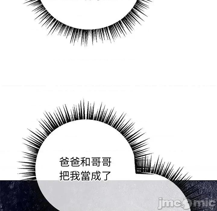 紧紧相依的心 紧紧相依的心-第33话 第65页