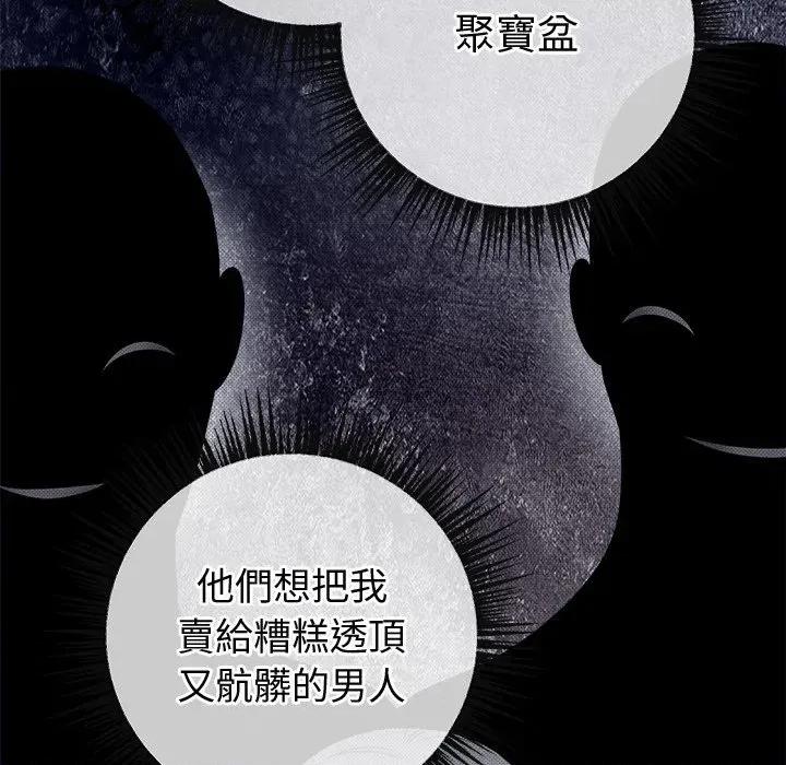 紧紧相依的心 紧紧相依的心-第33话 第66页