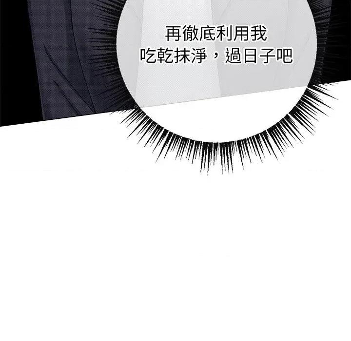 紧紧相依的心 紧紧相依的心-第33话 第68页