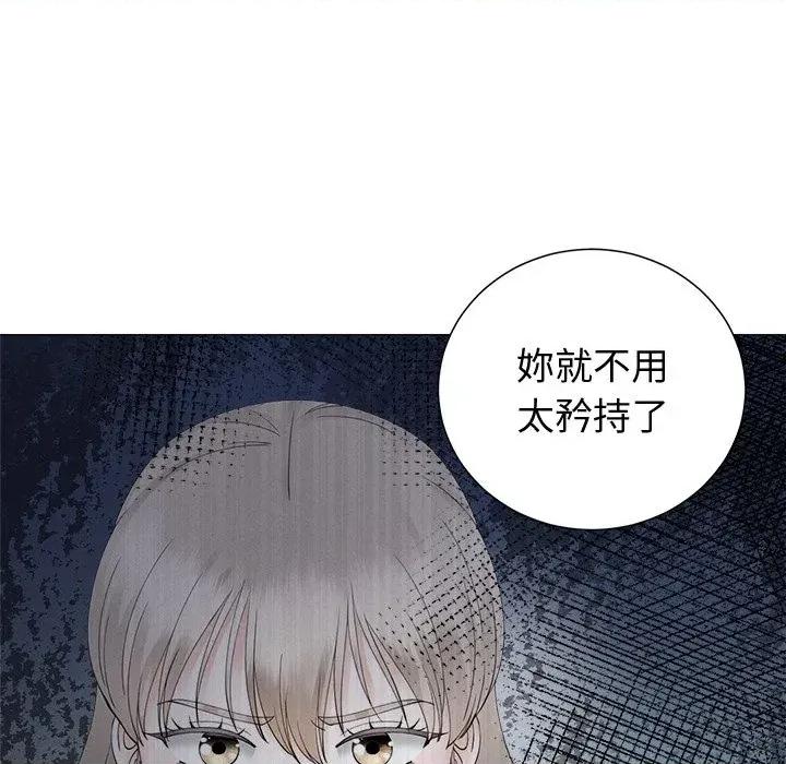 紧紧相依的心 紧紧相依的心-第33话 第71页