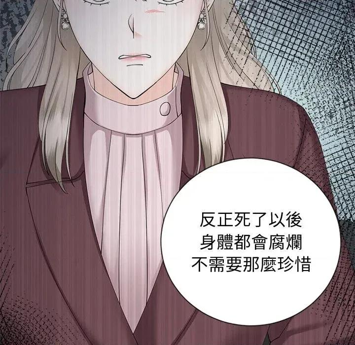 紧紧相依的心 紧紧相依的心-第33话 第72页