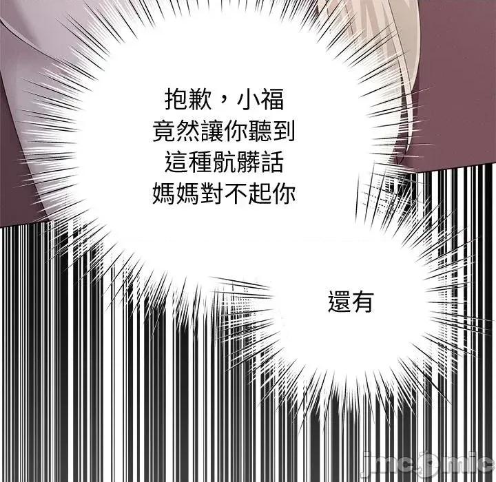 紧紧相依的心 紧紧相依的心-第33话 第75页
