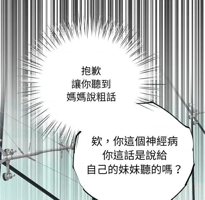 紧紧相依的心 紧紧相依的心-第33话 第76页