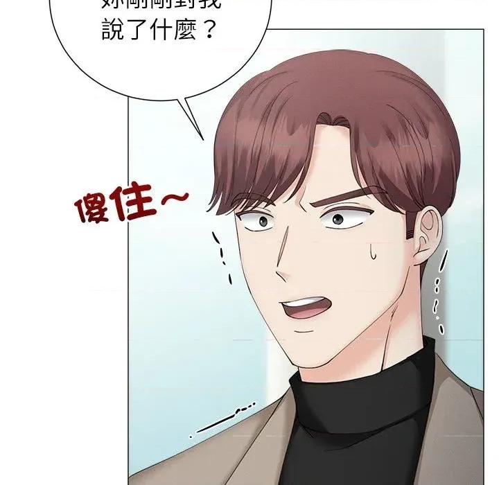 紧紧相依的心 紧紧相依的心-第33话 第79页
