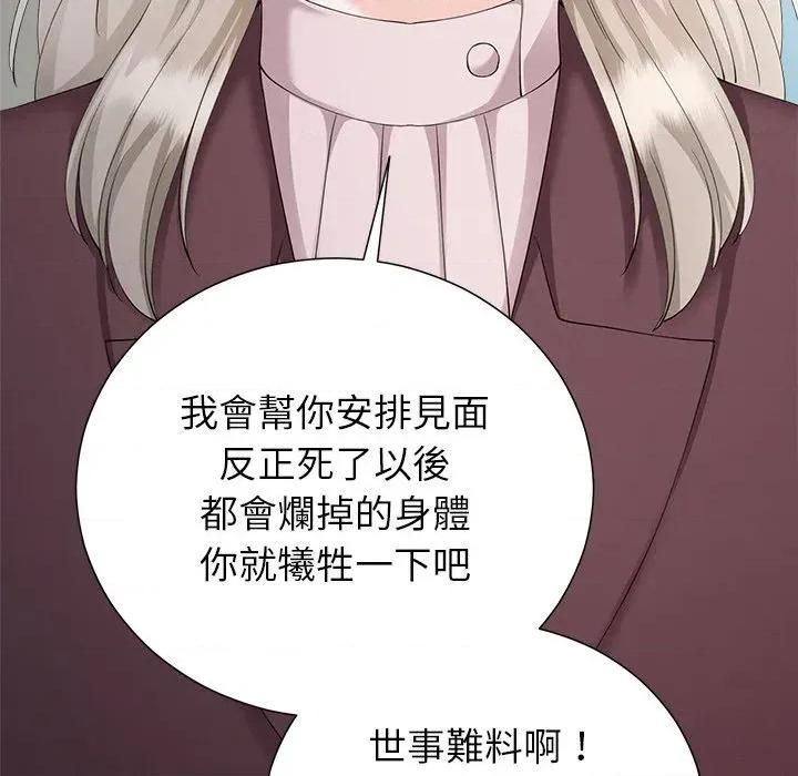 紧紧相依的心 紧紧相依的心-第33话 第82页